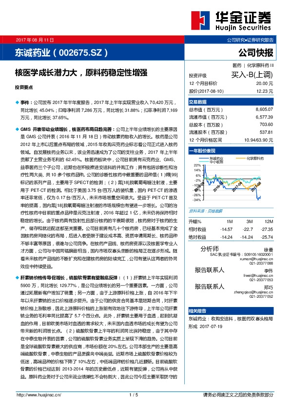 核医学成长潜力大，原料药稳定性增强