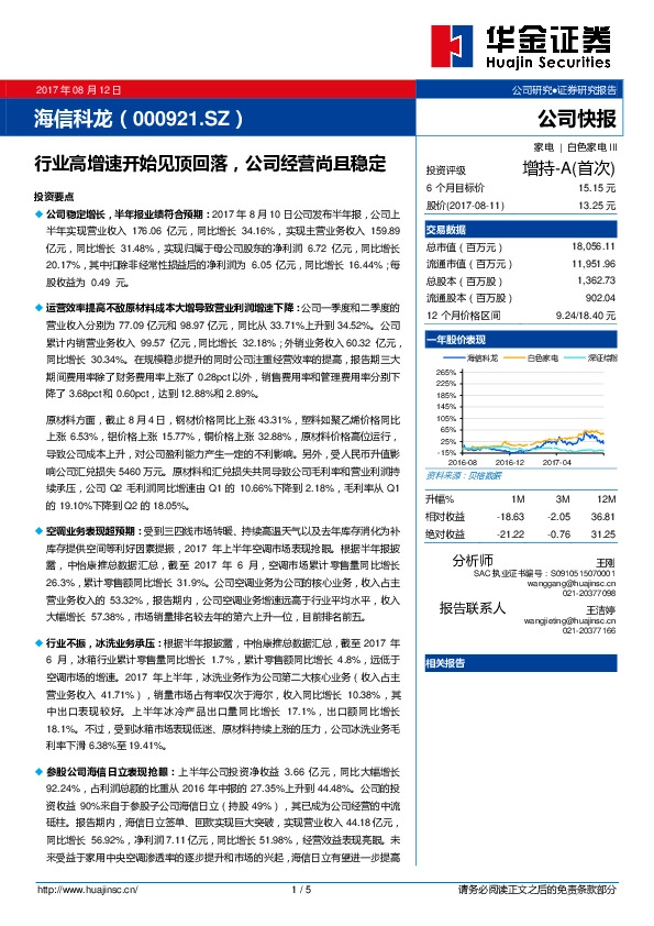 行业高增速开始见顶回落，公司经营尚且稳定