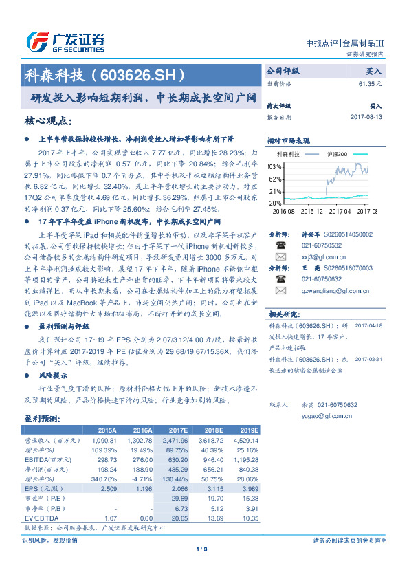 研发投入影响短期利润，中长期成长空间广阔