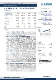 中报业绩同比大增，关注下半年旺季行情