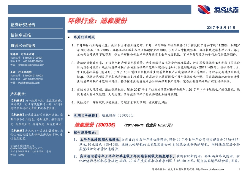 卓越推：迪森股份