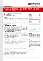 齐峰新材业绩半年报点评报告：产品毛利率逐渐启稳，浆价有望下行打开业绩空间！