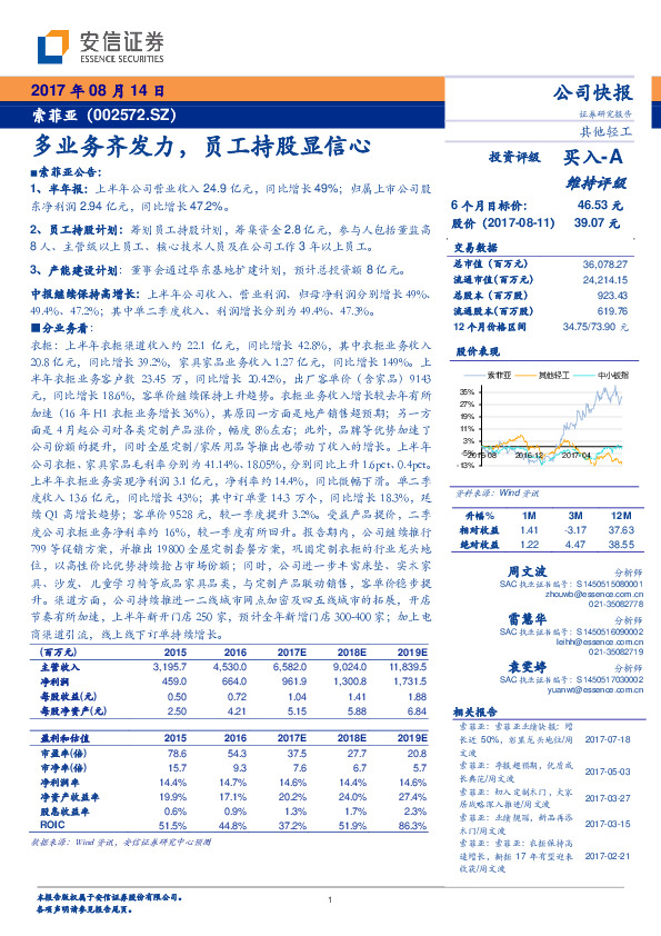 多业务齐发力，员工持股显信心