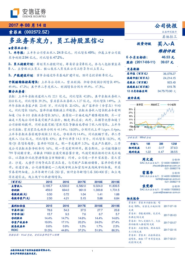 多业务齐发力，员工持股显信心