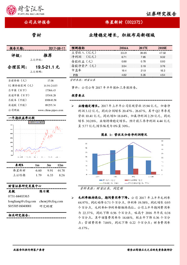 业绩稳定增长，积极布局新领域
