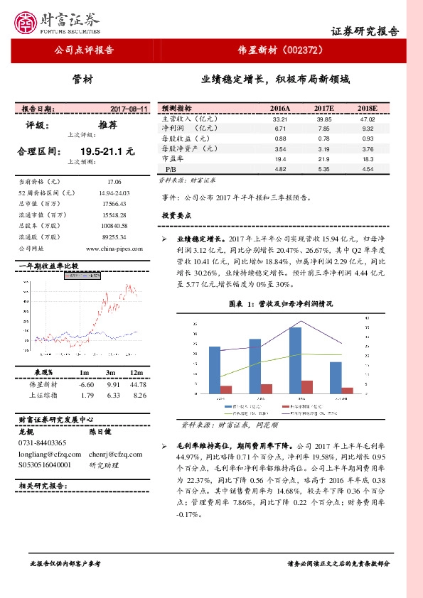 业绩稳定增长，积极布局新领域