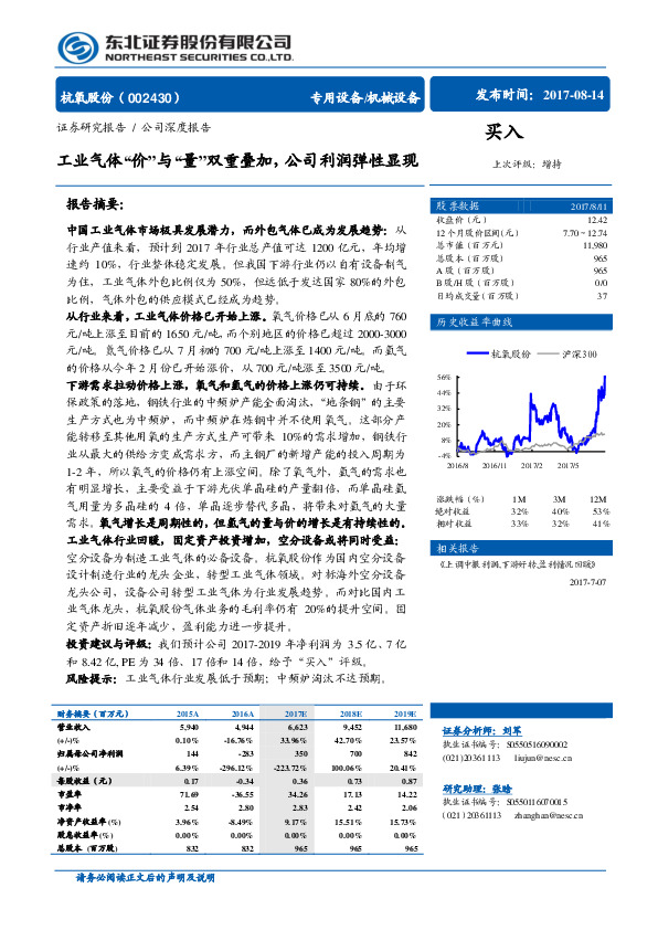 工业气体“价”与“量”双重叠加，公司利润弹性显现