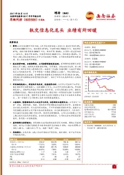 轨交信息化龙头 业绩有所回暖