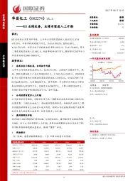H1业绩改善,业绩有望进入上升期