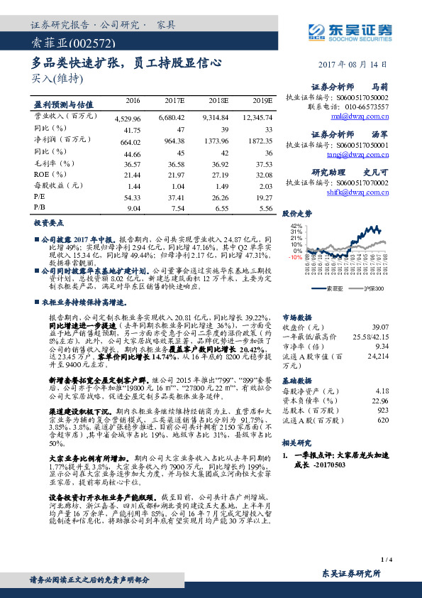 多品类快速扩张，员工持股显信心