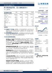 多品类快速扩张，员工持股显信心