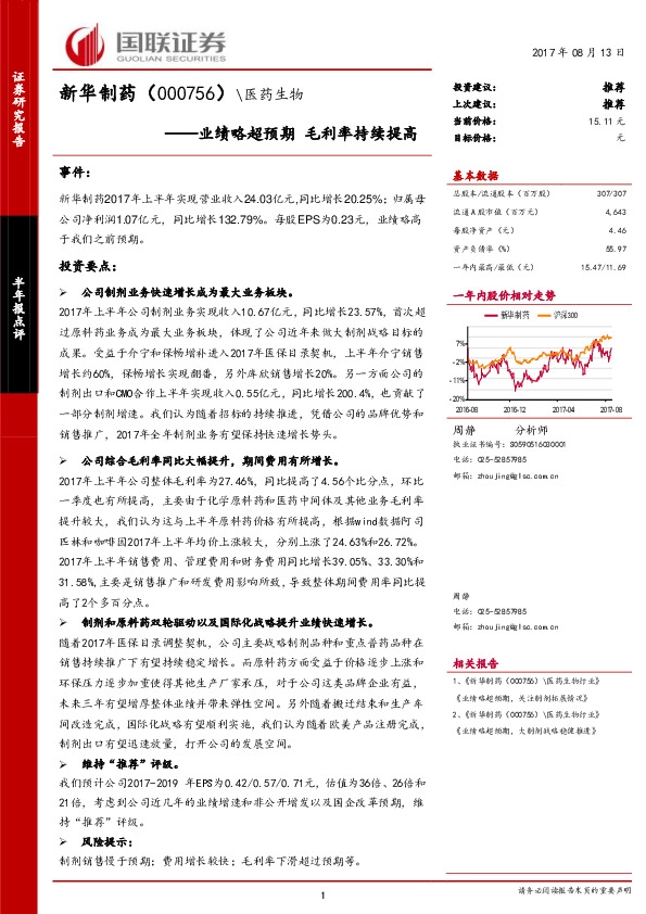 业绩略超预期 毛利率持续提高