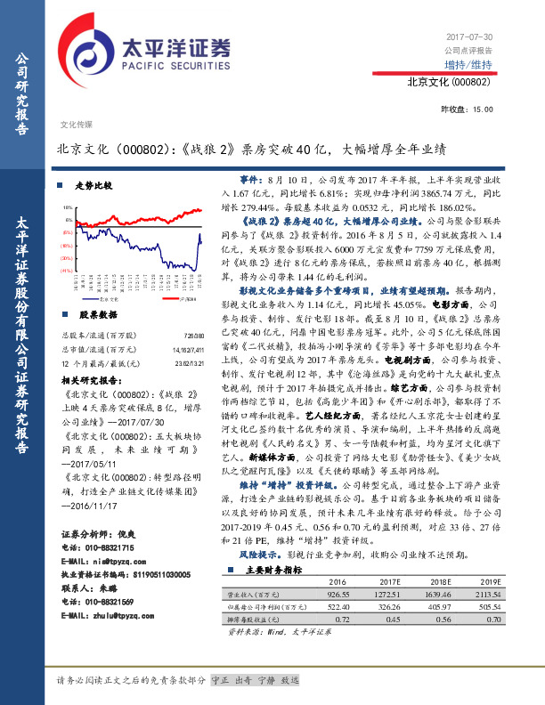《战狼2》票房突破40亿，大幅增厚全年业绩