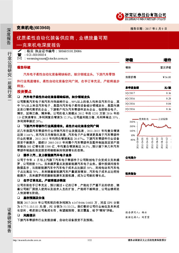 克来机电深度报告：优质柔性自动化装备供应商，业绩放量可期