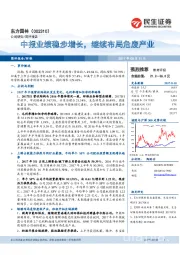 中报业绩稳步增长,继续布局危废产业
