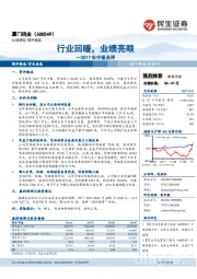 2017年中报点评：行业回暖，业绩亮眼