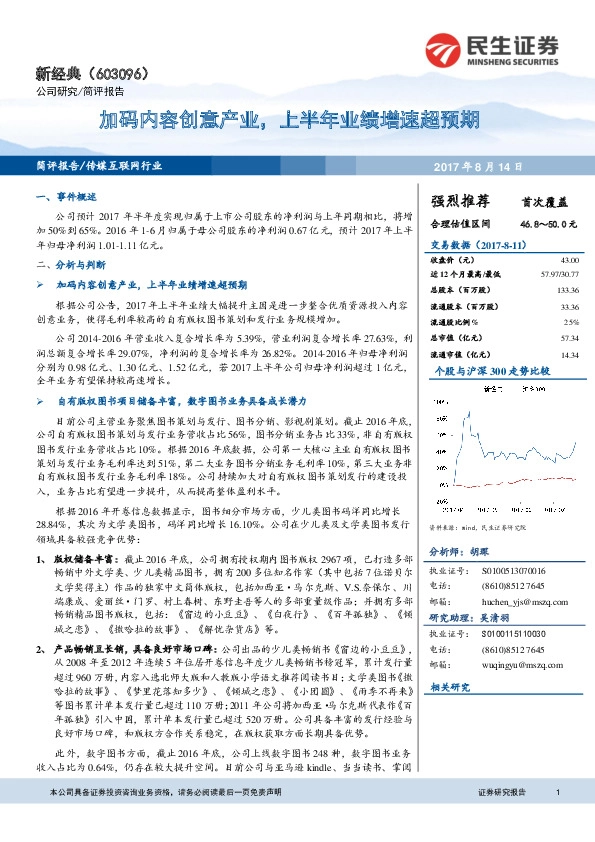 加码内容创意产业，上半年业绩增速超预期