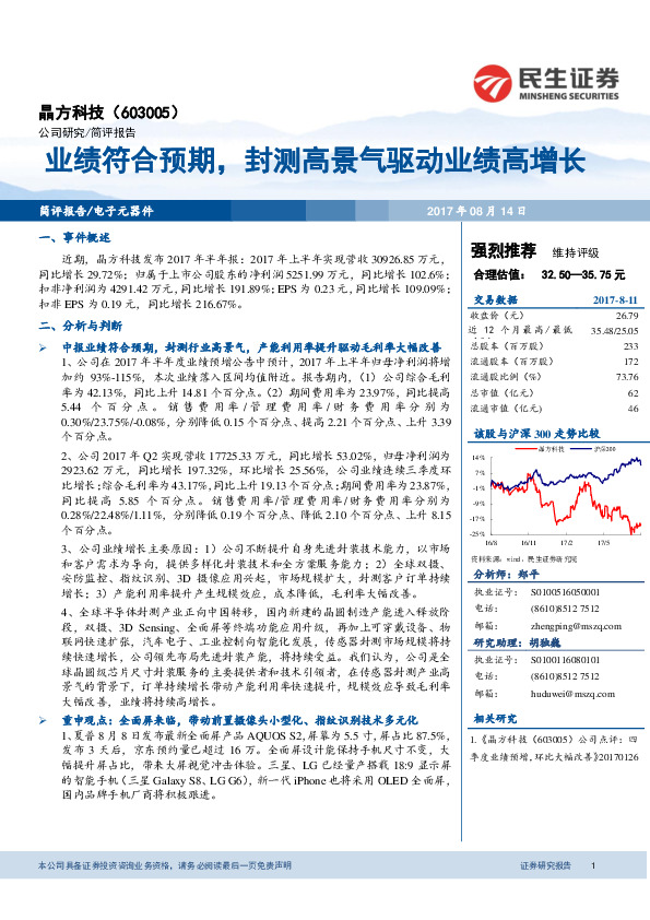 业绩符合预期，封测高景气驱动业绩高增长
