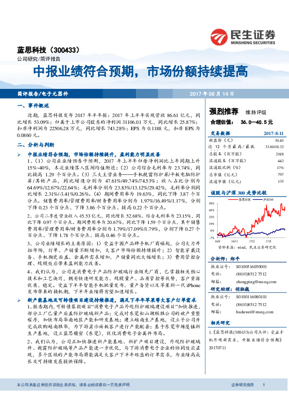中报业绩符合预期，市场份额持续提高