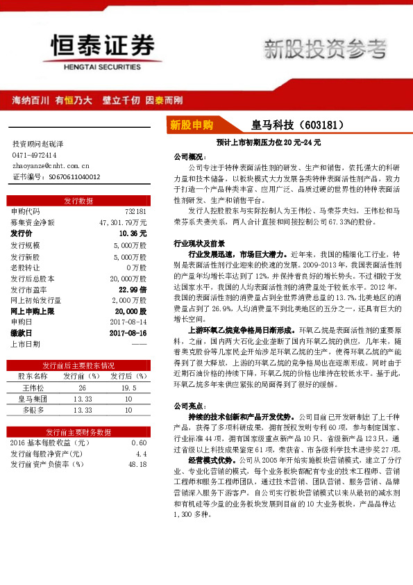 新股投资参考：皇马科技