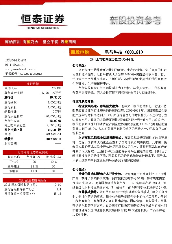 新股投资参考：皇马科技