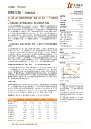 25-羟基VD3贡献主要净利润，受益VD3提价17年业绩弹性大