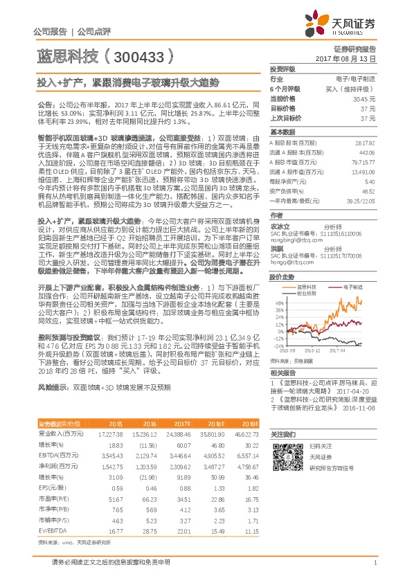 投入+扩产，紧跟消费电子玻璃升级大趋势