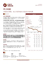 业绩符合预期，关注卫星导航与卫星通信业务发展