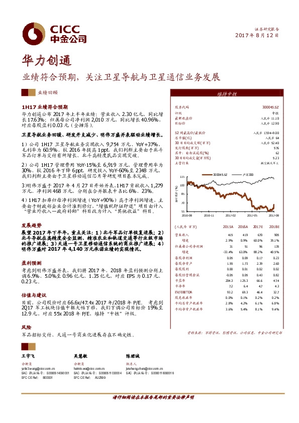 业绩符合预期，关注卫星导航与卫星通信业务发展