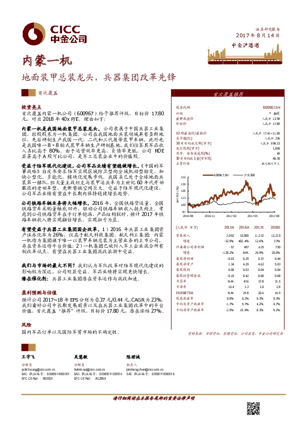 地面装甲总装龙头，兵器集团改革先锋