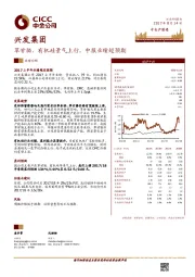 草甘膦、有机硅景气上行，中报业绩超预期