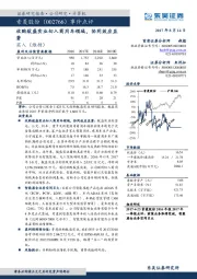 事件点评：收购航盛实业切入商用车领域，协同效应显著