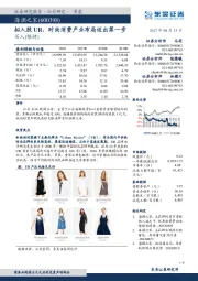 拟入股UR,时尚消费产业布局迈出第一步