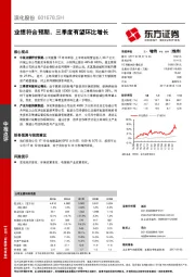 业绩符合预期，三季度有望环比增长