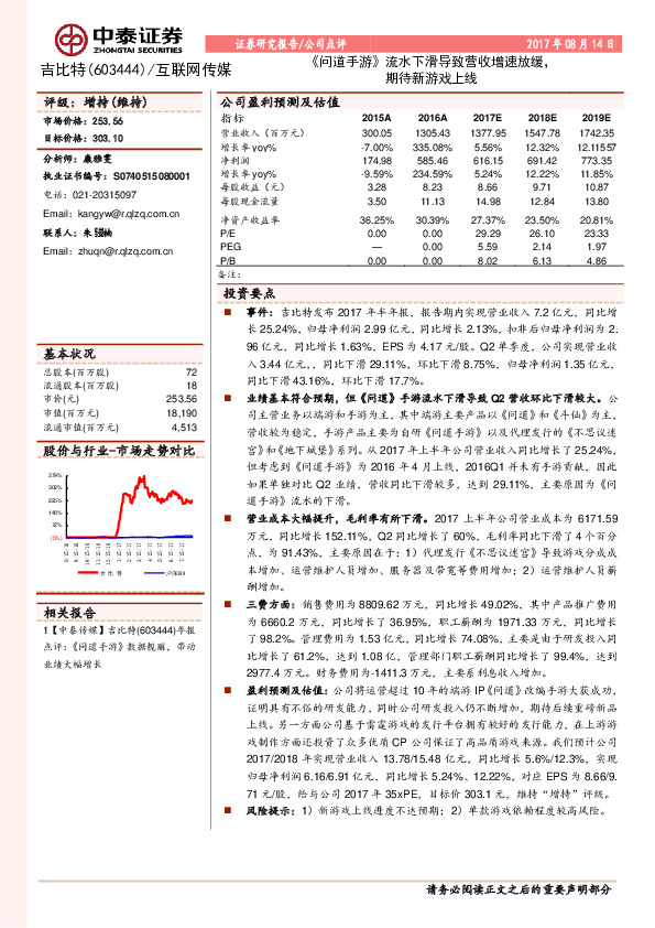《问道手游》流水下滑导致营收增速放缓，期待新游戏上线