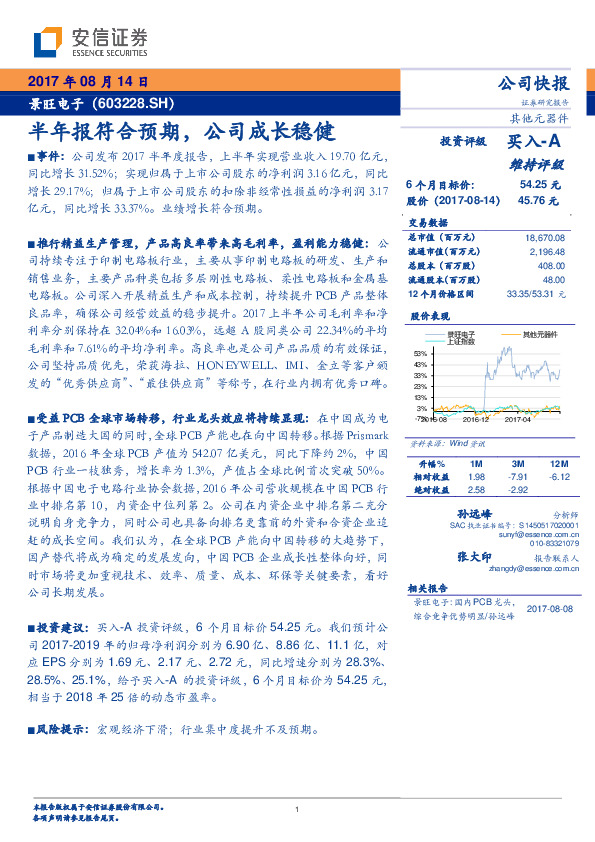 半年报符合预期，公司成长稳健