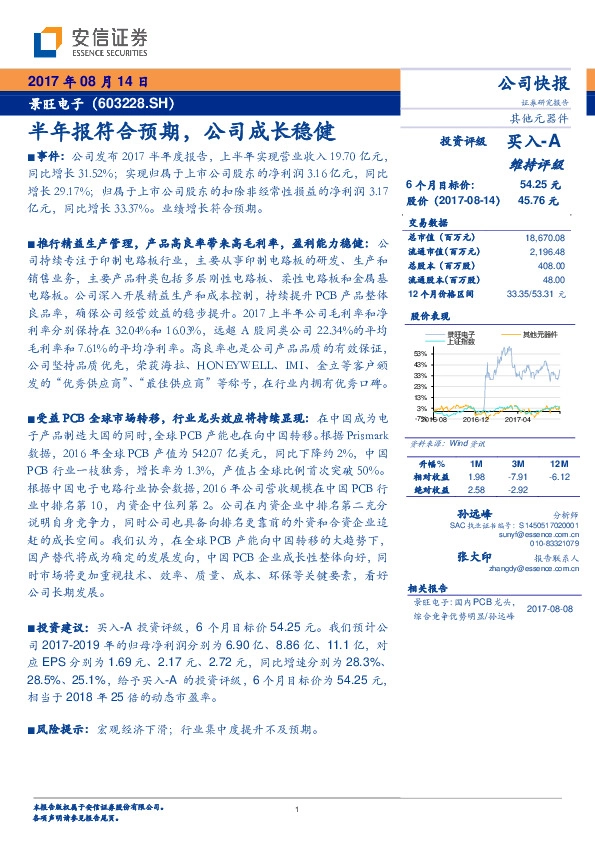 半年报符合预期，公司成长稳健