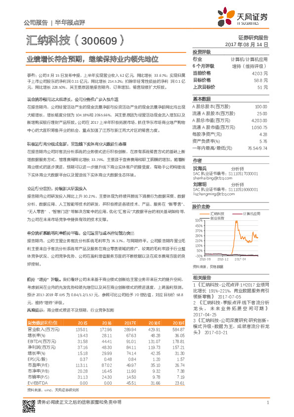 业绩增长符合预期，继续保持业内领先地位