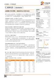 业绩增长符合预期，继续保持业内领先地位