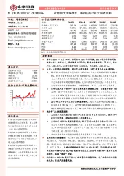 业绩同比大幅增长，HPV疫苗已在云南省中标