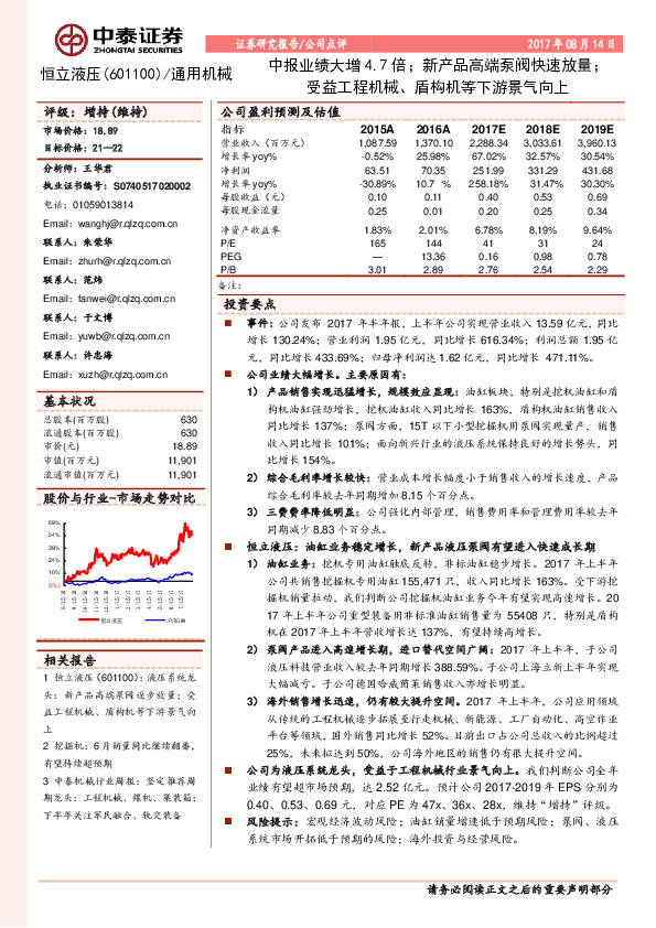 中报业绩大增4.7倍；新产品高端泵阀快速放量；受益工程机械、盾构机等下游景气向上