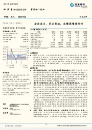 全面发力，多点突破，业绩高增进行时