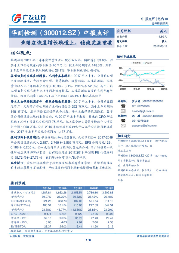 中报点评：业绩在恢复增长轨道上，稳健更显重要