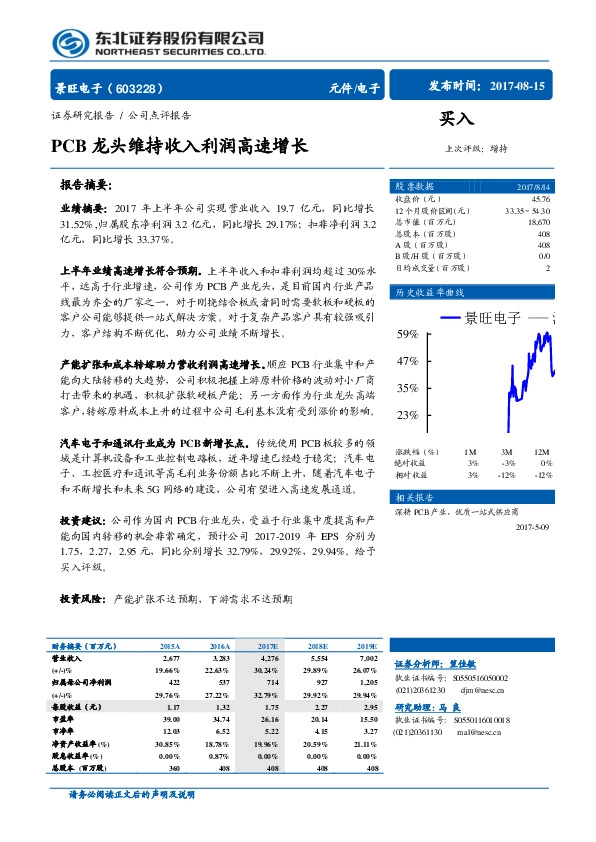 PCB龙头维持收入利润高速增长