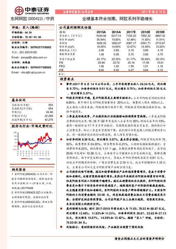 业绩基本符合预期，阿胶系列平稳增长