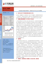 高端酱油销量持续提升 期待更多外延式扩张举措