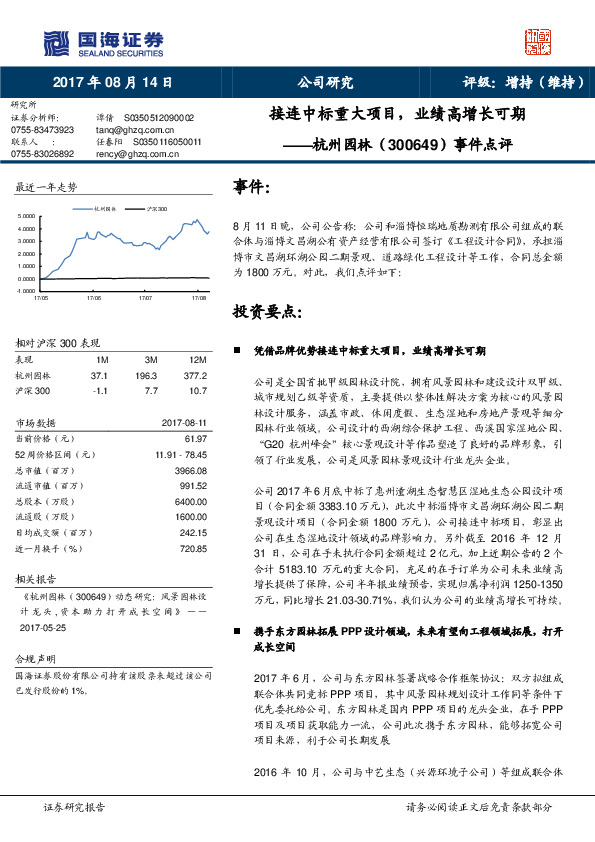 事件点评：接连中标重大项目，业绩高增长可期