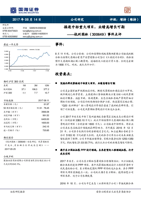 事件点评：接连中标重大项目，业绩高增长可期