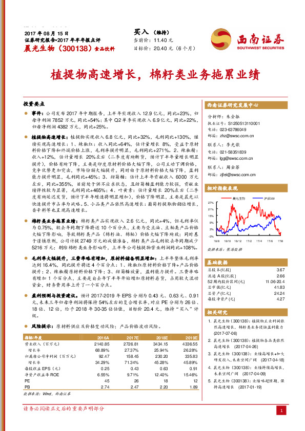 植提物高速增长，棉籽类业务拖累业绩