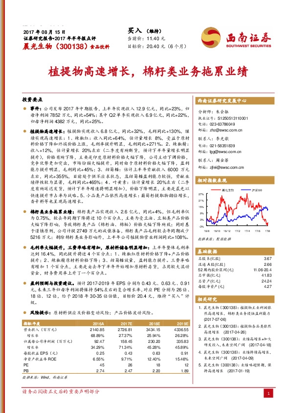 植提物高速增长，棉籽类业务拖累业绩